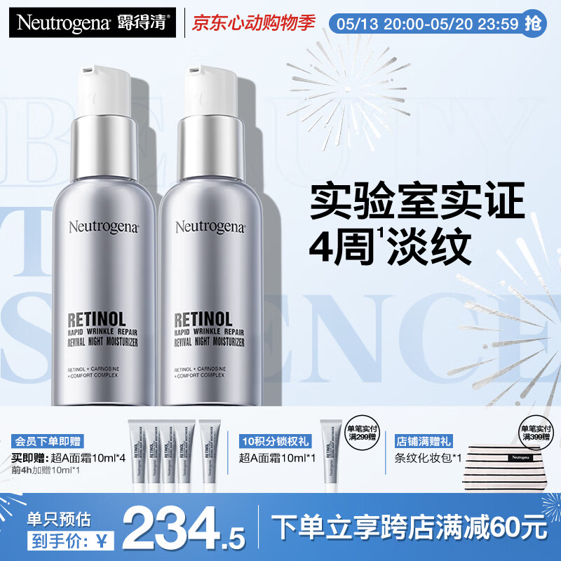 露得清 三抗超A醇面霜30ml*2瓶(赠同款10ml*6支) 329.94元