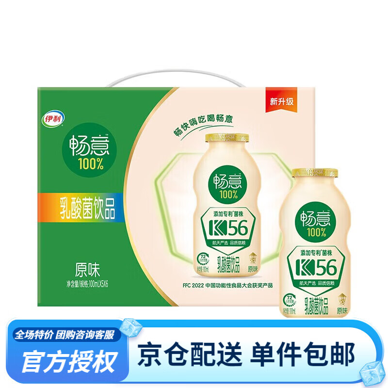 88VIP：yili 伊利 畅意100%乳酸菌饮品专利菌株原味100ml*30瓶整箱礼盒发酵饮料 3