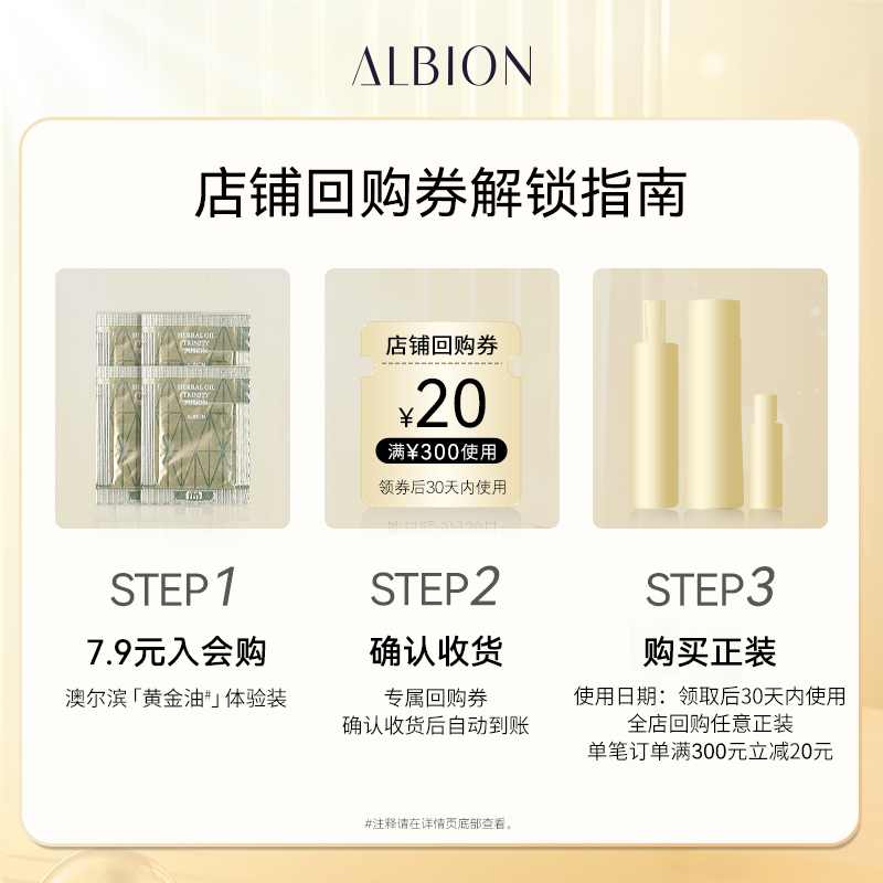 ALBION 澳尔滨 黄金油0.3ml*4 7.9元