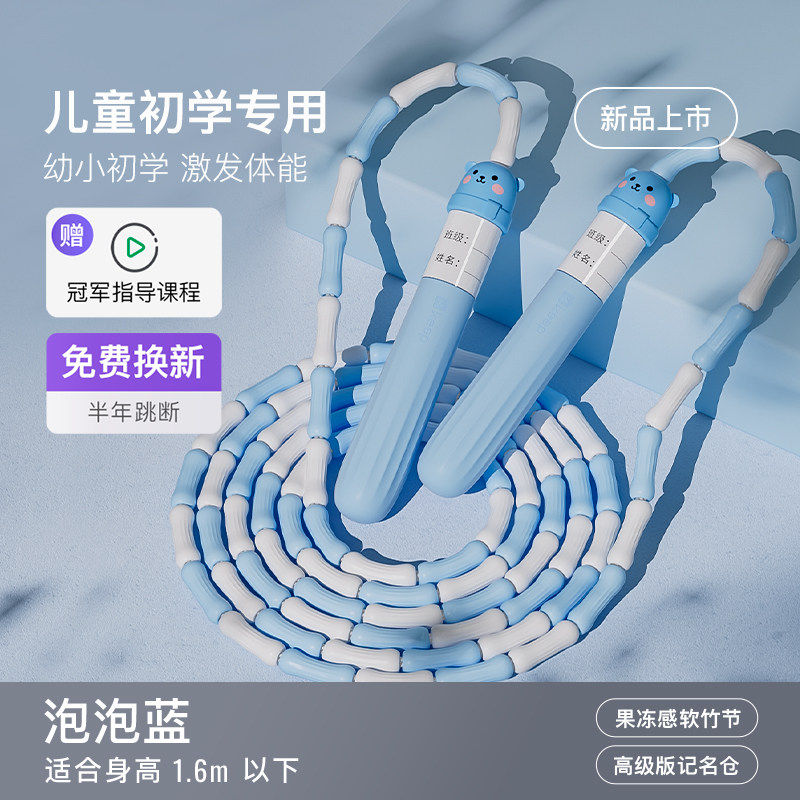 移动端：Keep 竹节跳绳儿童幼儿园初学者小学生专用一年级大班专业入门软