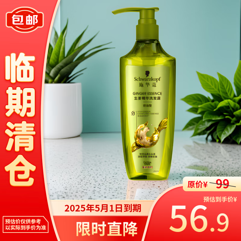 施华蔻 生姜精华洗发露控油型400ml 56.9元