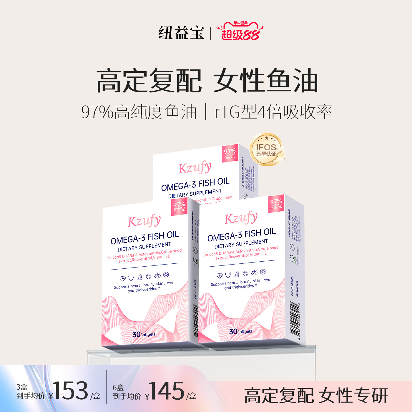 纽益宝 小粉钻鱼油 90粒 3盒 413元（需用券）