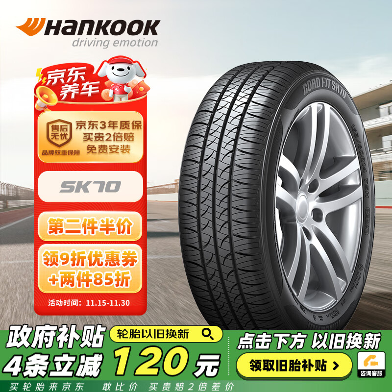 Hankook 韩泰轮胎 韩泰（Hankook）轮胎/汽车轮胎 205/60R16 92H SK70 适配福克斯/宝