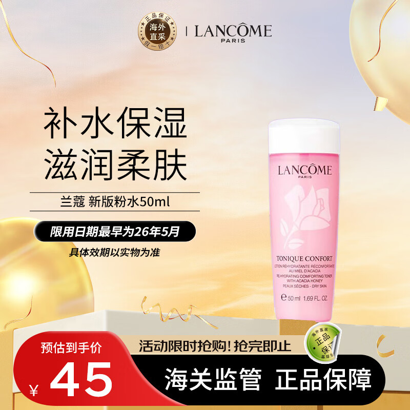 LANCOME 兰蔻 粉水50ml（新版）生日礼物送女友 33元