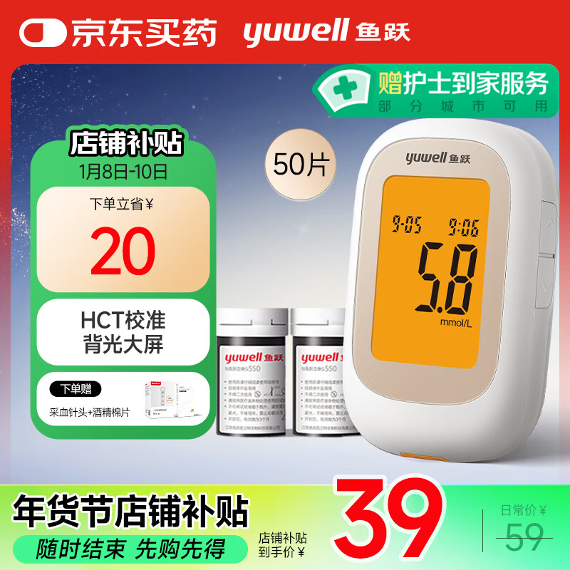 yuwell 鱼跃 血糖仪550 家用医用精确背光大屏幕糖尿病测血糖（仪器+50试纸） 