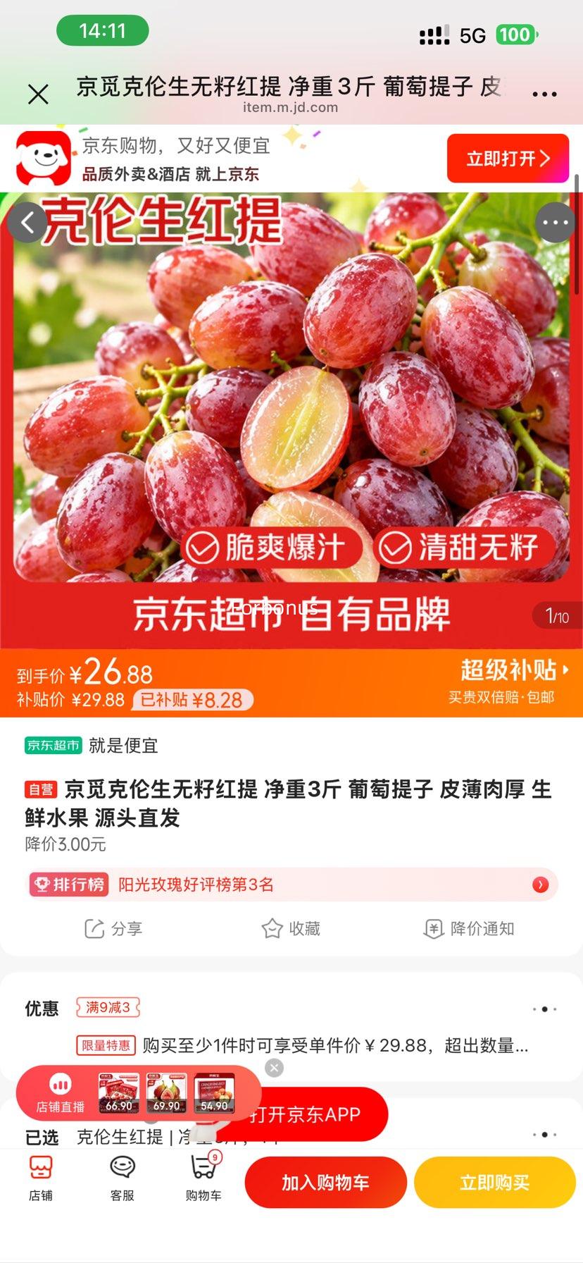 京觅 克伦生无籽红提 3斤 葡萄提子 皮薄肉厚 26.88元 - 线报酷