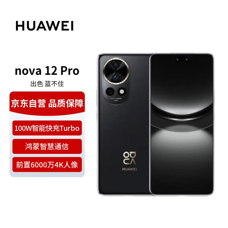 HUAWEI 华为 nova 12 Pro 5G手机 512GB 耀金黑 ￥2823.81