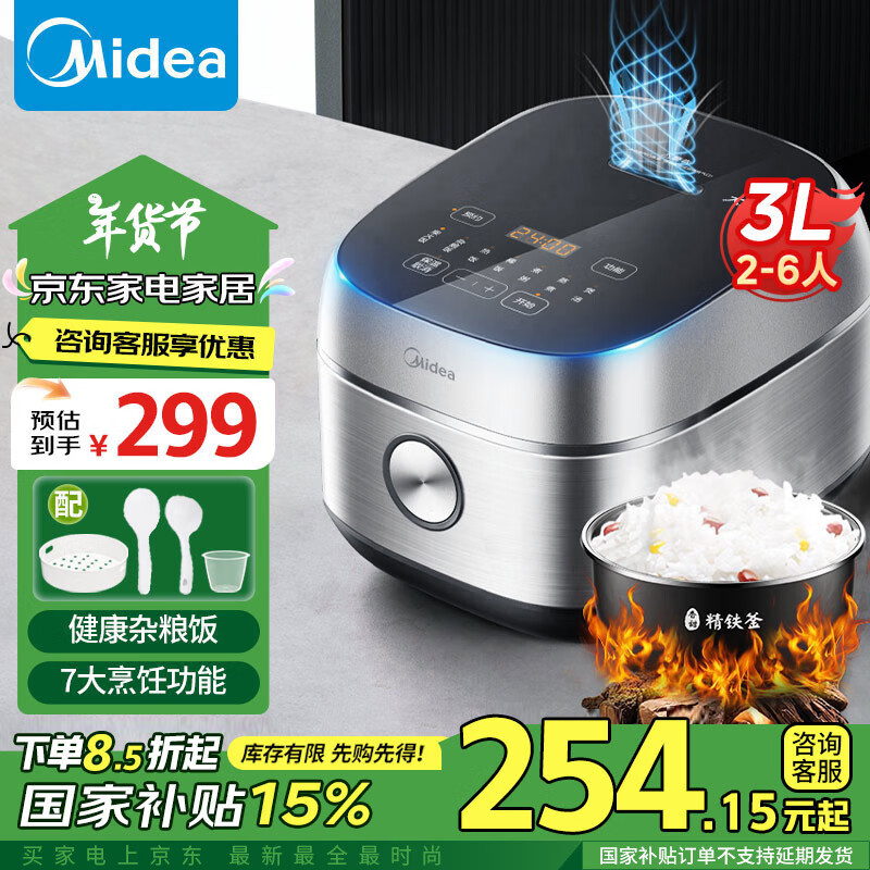 Midea 美的 MB-HC370 IH电磁加热 电饭煲 3L 236.13元（需用券）