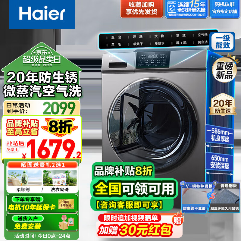 以旧换新补贴、PLUS会员：Haier 海尔 XQG100-HB06 洗烘一体机10公斤 1543.84元（需