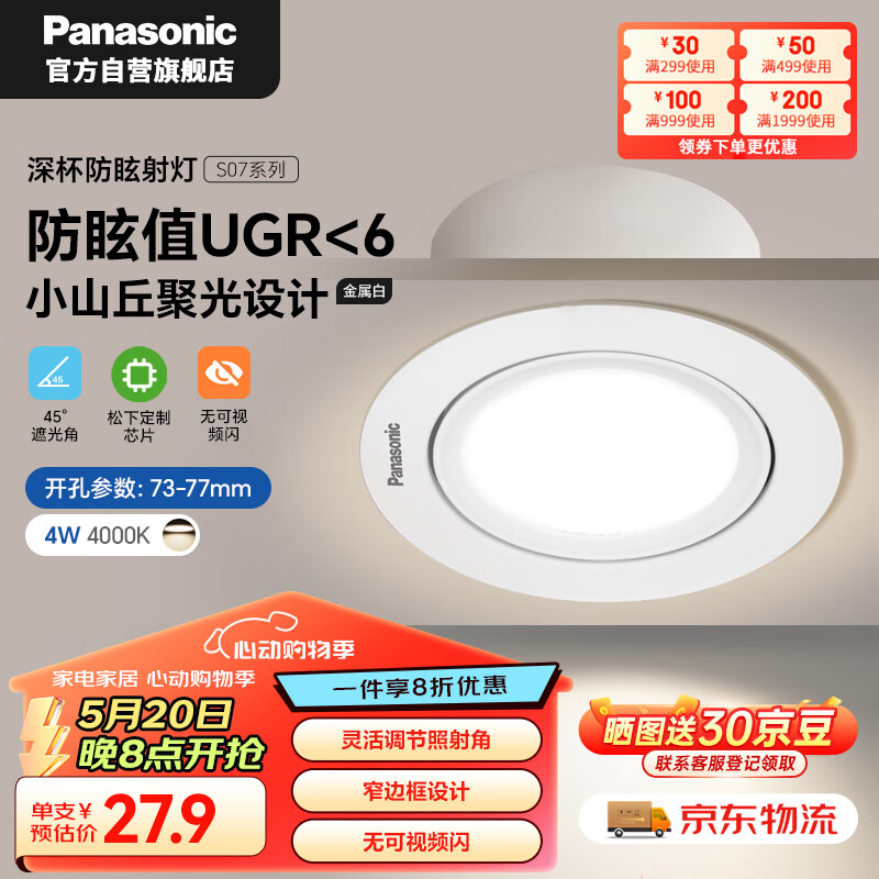Panasonic 松下 小山丘射灯嵌入式金属护眼过道灯4W4000K 开孔73-77mm 27.9元