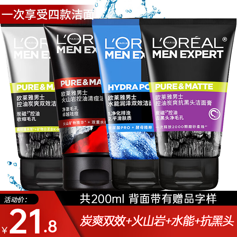 L'OREAL PARIS 欧莱雅（LOREAL） 男士洗面奶50ml*4 ￥19.8