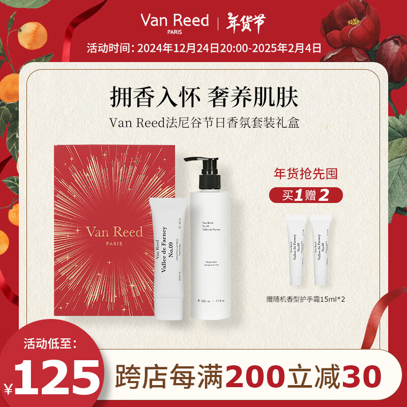 VAN REED 法尼谷节日限定香氛套装礼盒护手霜身体乳送男女朋友新年礼物红品 