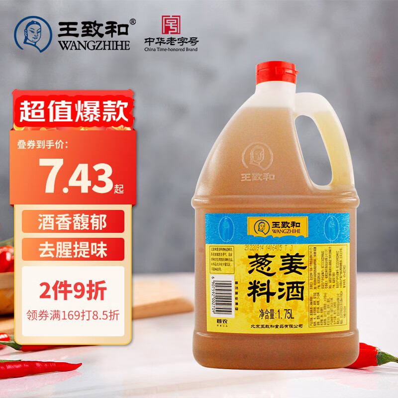 王致和 桶葱姜料酒1.75L ￥13