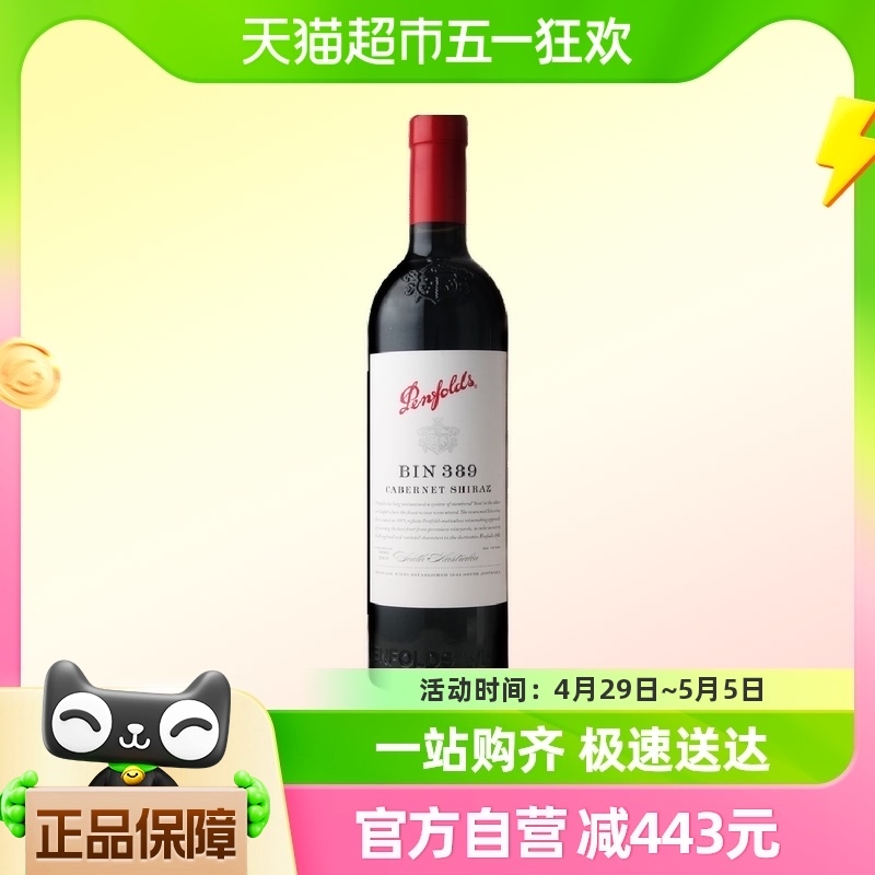 88VIP：Penfolds 奔富 澳洲进口BIN389赤霞珠设拉子红葡萄酒750ml木塞 395.2元