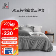 ziiu自由品牌 纯棉三件套 宿舍学生单人床被套可定做 1.2米床 深灰色 190元（
