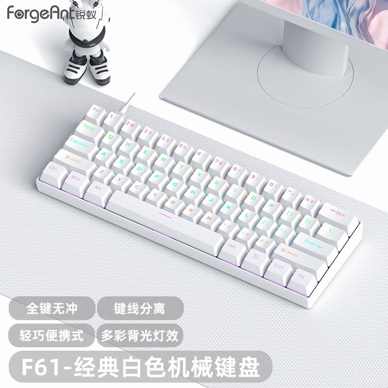 锐蚁 F61Pro三模机械键盘61白色正刻(混光61键)-有线单模 青轴 49元（需用券）