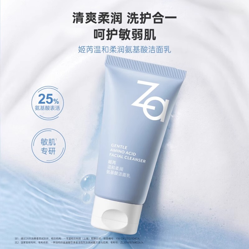 Za 氨基酸洗面奶洁面乳泡沫丰富温和清洁30g 9.41元