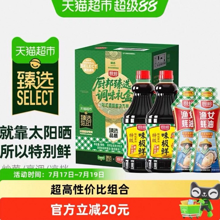厨邦 味极鲜酱油1.9L*2+金装渔女蚝油605g*2特级生抽炒菜点蘸调味 19.8元（需用