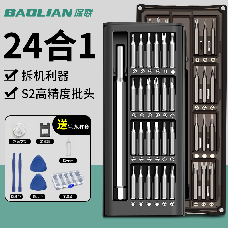 BaoLian 保联 精密螺丝刀套装 便携版12合1 2.34元（需用券）