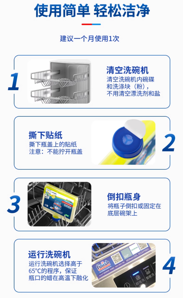 finish 亮碟 洗碗機專用機體清潔劑 250ml