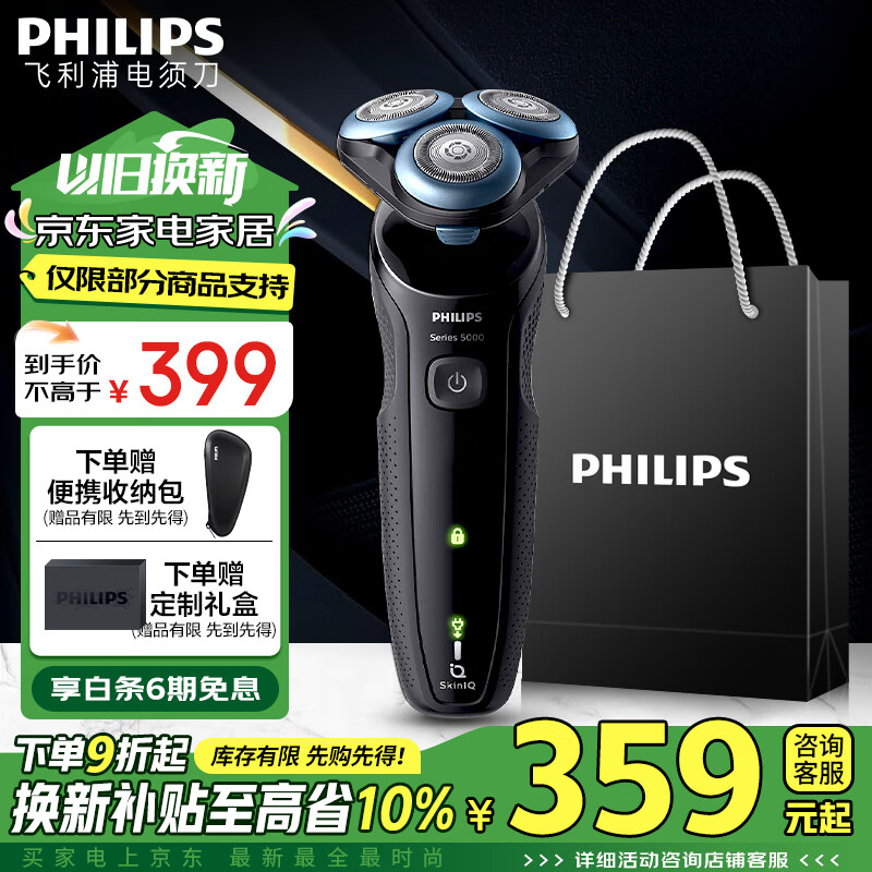 PHILIPS 飞利浦 S5066/02 电动剃须刀 黑色 礼盒装 ￥297