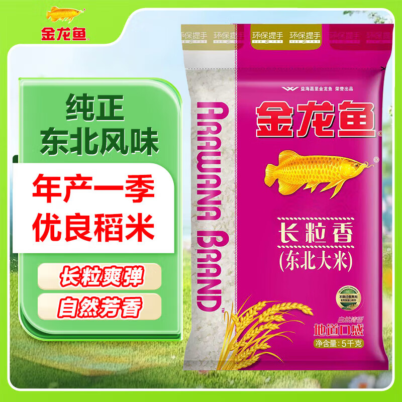 金龙鱼 长粒香 东北大米 5kg 24.67元 - 86线报