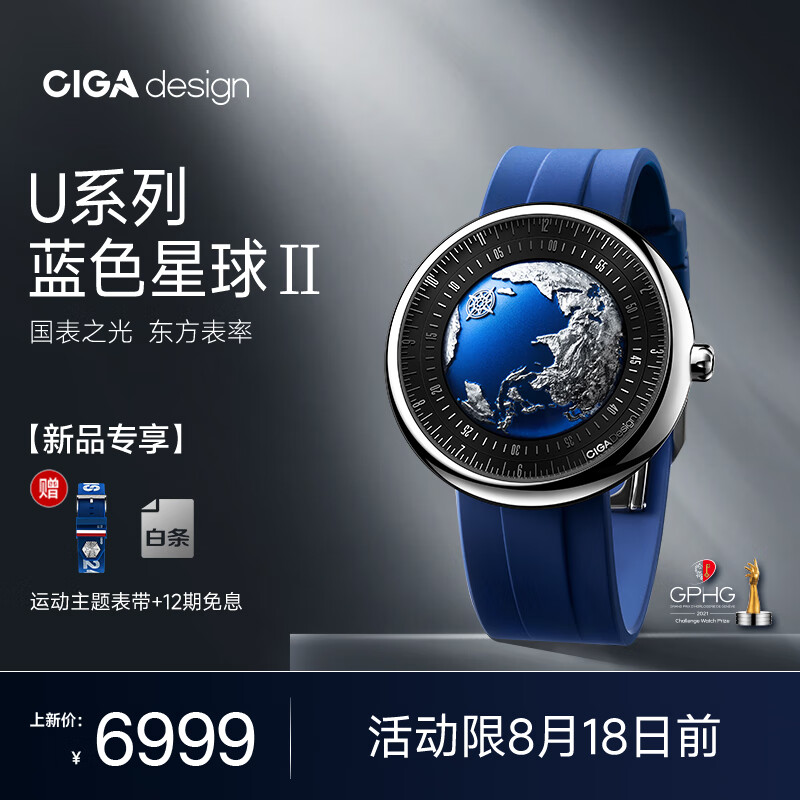 CIGA Design 玺佳 机械表U系列蓝色星球地球手表2024年升级款 夜光版 6899.01元