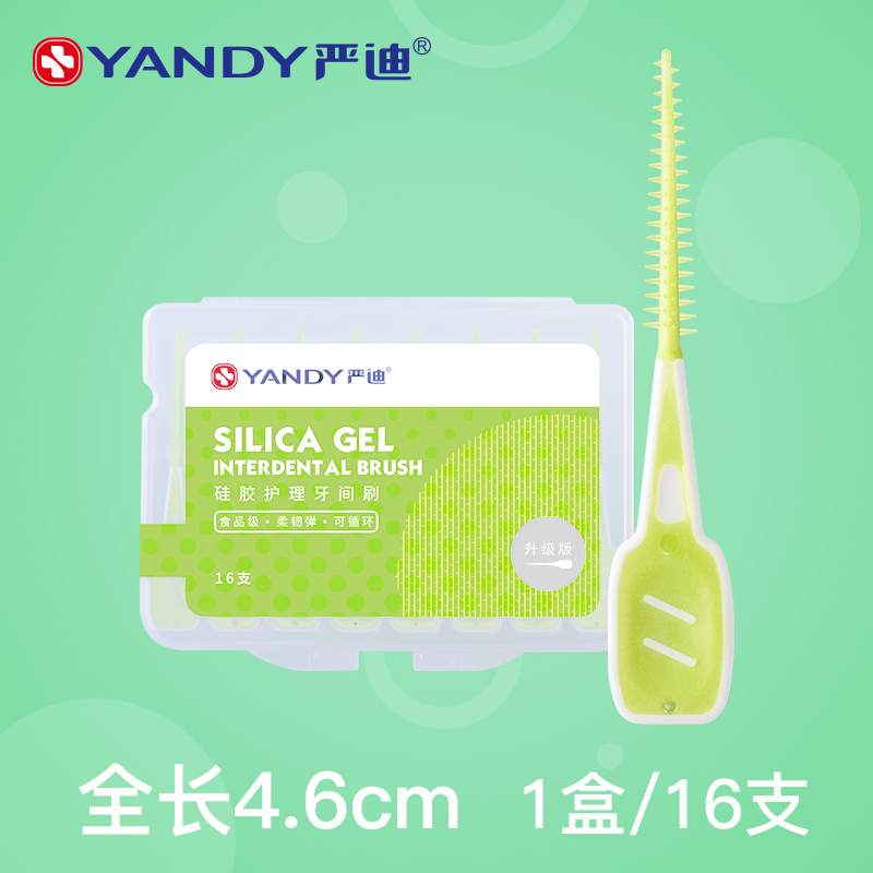 YANDY 严迪 牙缝刷牙间隙刷L型正畸专用牙刷牙线智齿软毛矫正牙齿齿间刷 18