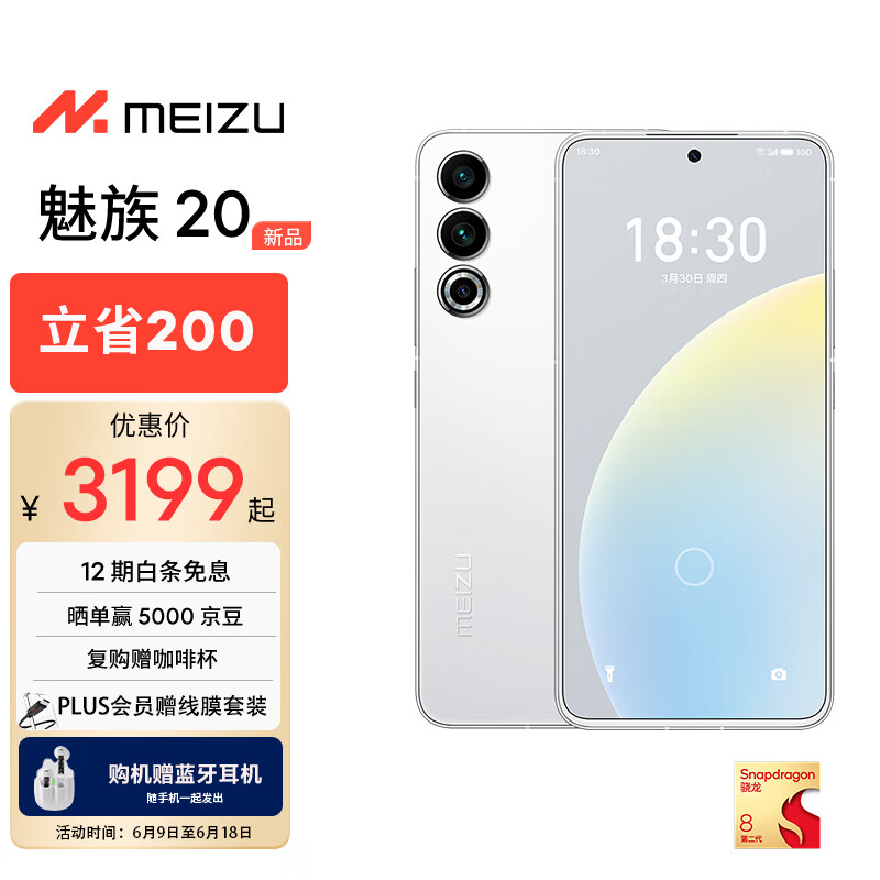 MEIZU 魅族 20 5G智能手机 12GB+256GB 2729元（需用券）