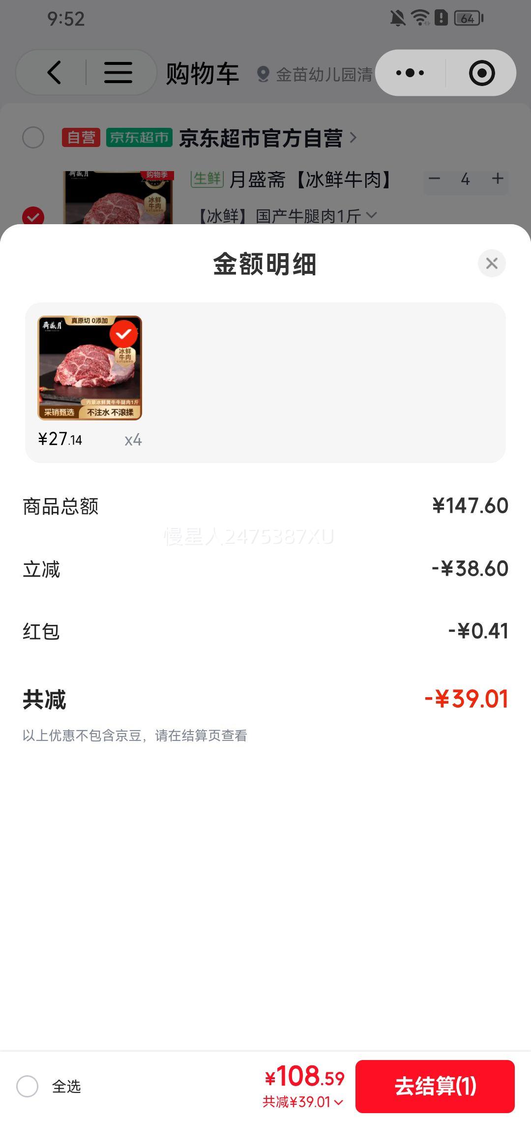 月盛斋 冰鲜牛肉 国产牛腿肉 1斤*4件 内蒙生鲜优惠证明