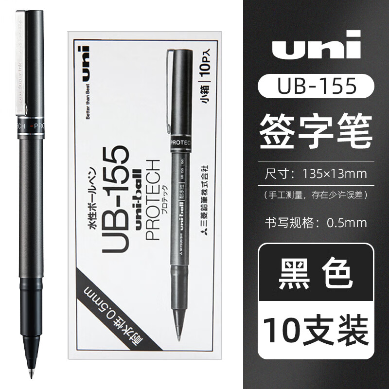 uni 三菱铅笔 三菱 UB-155 拔帽中性笔 黑色 0.5mm 10支装 53.9元