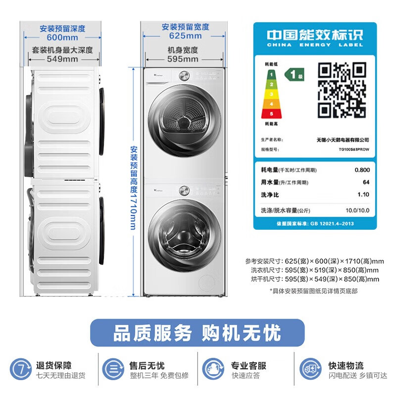 小天鹅 小乌梅2.0系列 TG100S83PROW+TH100HS83PROW 热泵式洗烘套装 奶油白 5330.4元
