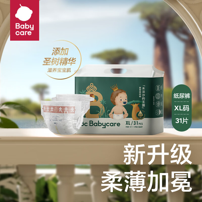 babycare 皇室木法沙的王国纸尿裤L XL码 50元（需用券）