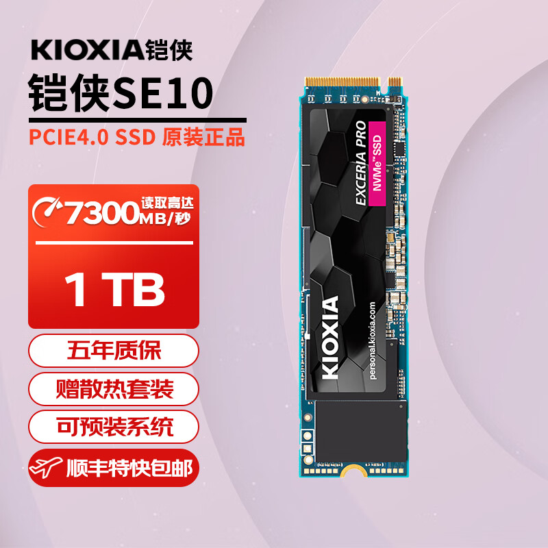 KIOXIA 铠侠 固态硬盘 m.2接口NVME适用笔记本台式机电脑SSD 铠侠SE10 1TB PCIe4.0 独