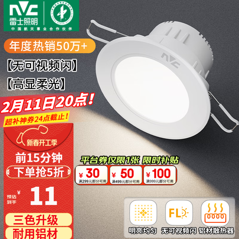 雷士照明 Lighting 雷士照明 NVC Lighting E-NLED973 LED筒灯 4W 砂银 11元