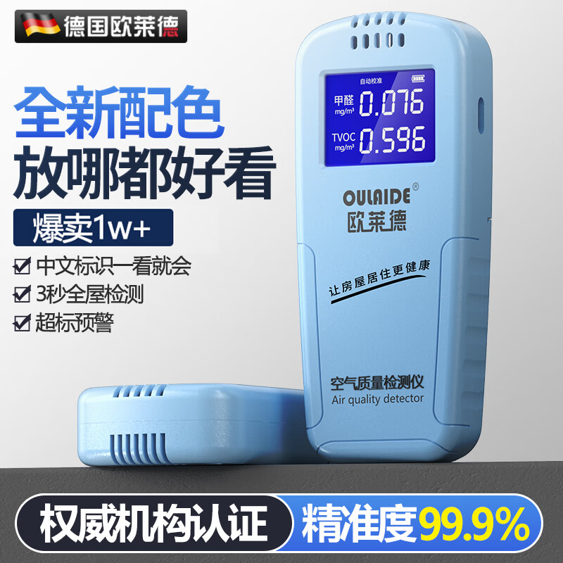 OULAIDE 欧莱德 高精准甲醛检测仪 49.9元