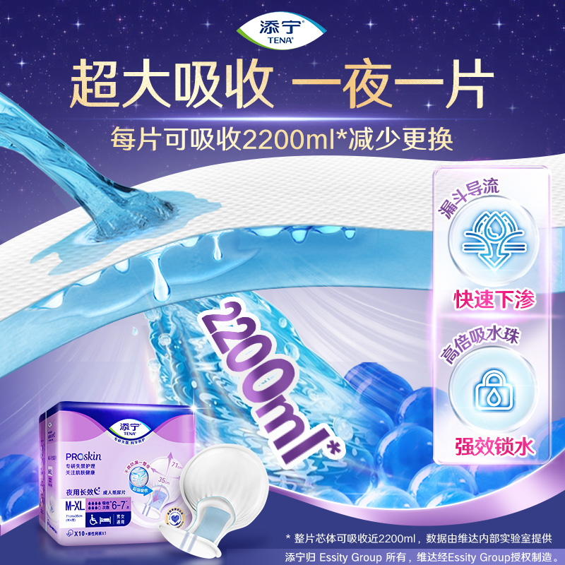 TENA 添宁 夜用长效纸尿片 80片 M-XL码 194.36元