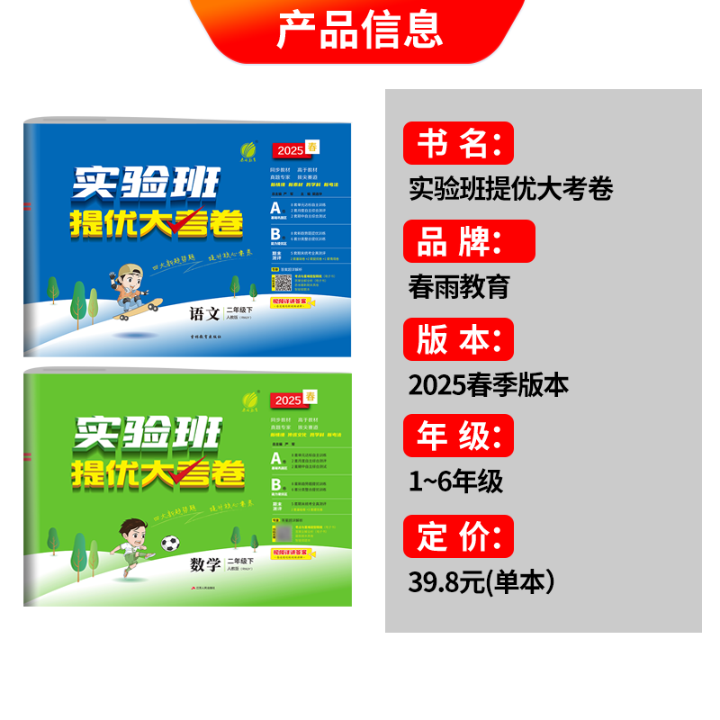 2025春新版实验班提优大考卷 小学一年级二三四五六年级上册下册 语文数学