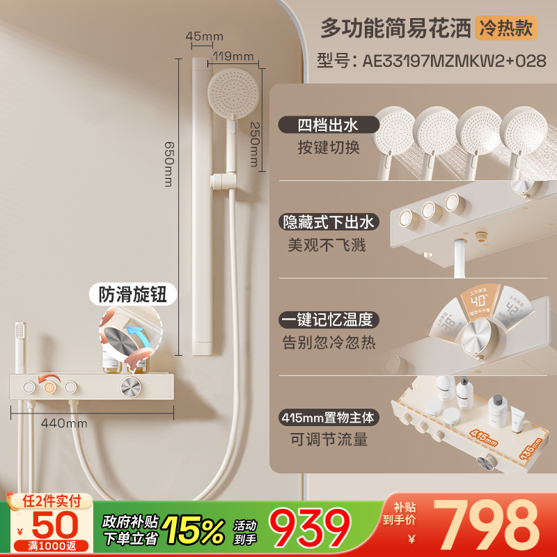 移动端：箭牌 卫浴 AE33197MZHMKW2 淋浴花洒套装 奶白色 797.49元（淘金币可抵36.