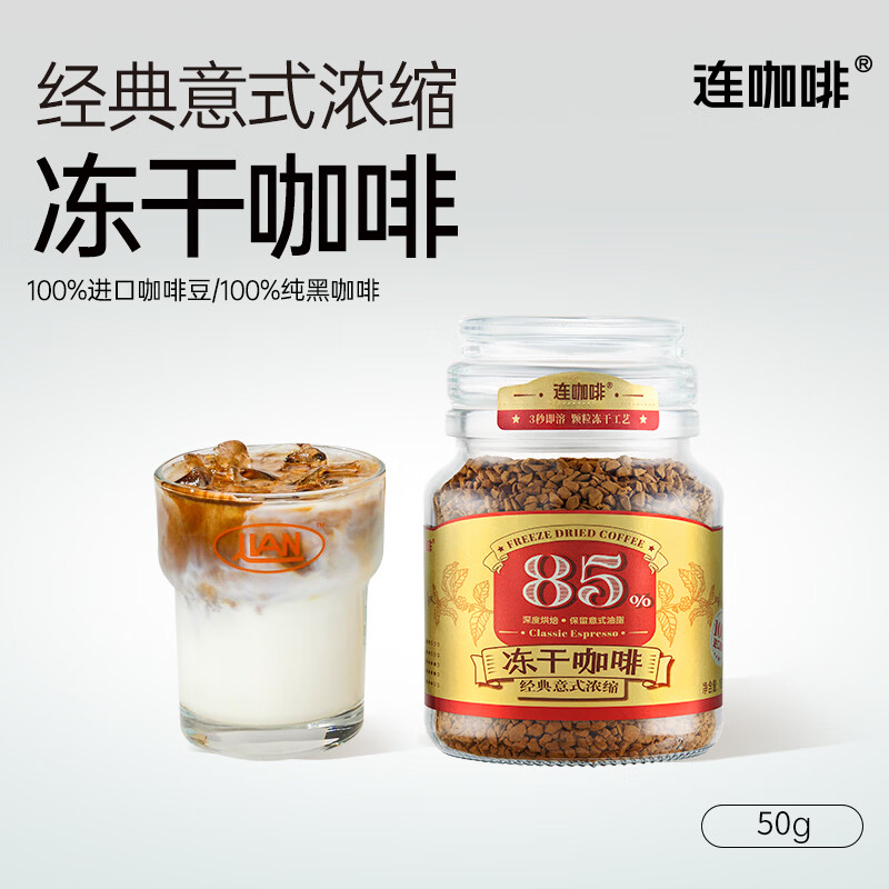 连咖啡 0蔗糖 冻干咖啡 14.9元 - 86线报