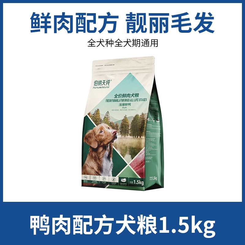 伯纳天纯狗粮无谷鲜肉浅塘鲜鸭全犬种通用型狗粮保护视力明目亮眼 112元