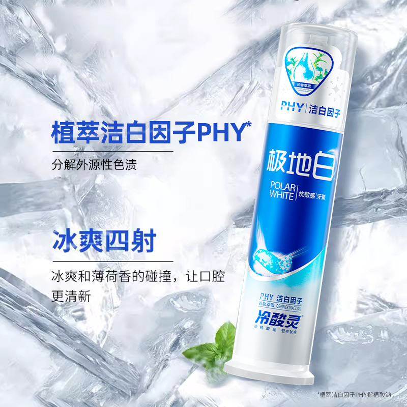 88VIP：冷酸灵 抗敏感牙膏套装 极地白100*2 +乐齿护龈100g+抑牙菌100g+清火益齿1