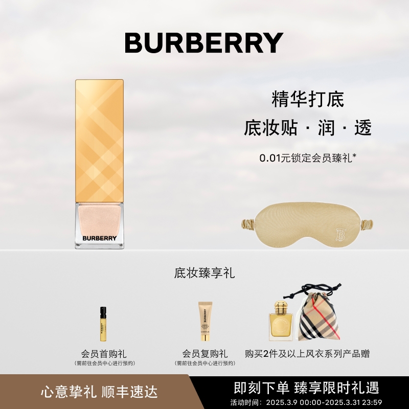 BURBERRY 博柏利 千金妆前乳 30ml（多色号可选） 560元