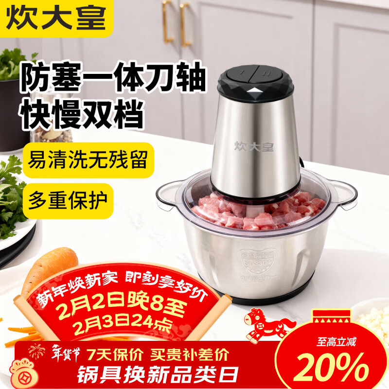 炊大皇 食品加工器绞肉机 绞肉机不锈钢碗 2L 69元（需用券）