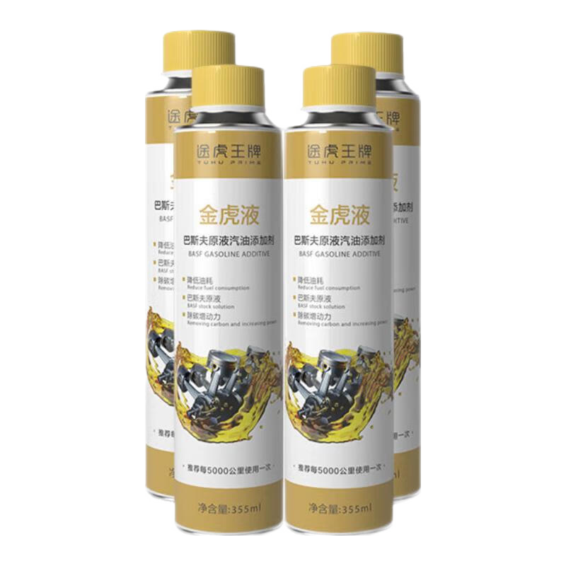 途虎王牌 巴斯夫燃油宝原液 4瓶套装金装系列 79.9元（需用券）