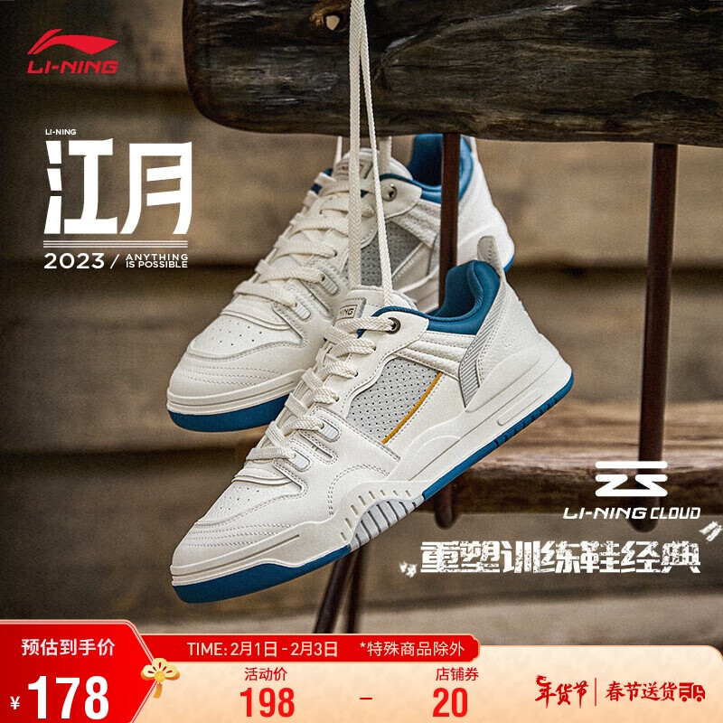 LI-NING 李宁 江月丨板鞋减震回弹男鞋柔软轻量时尚运动鞋AGCT293 168.22元（需