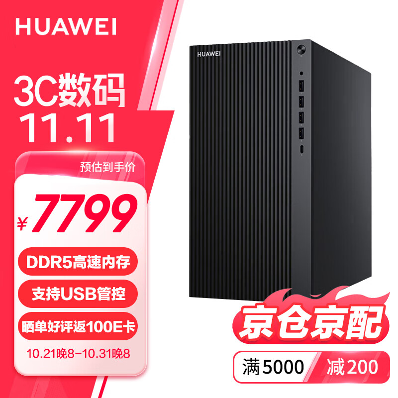 HUAWEI 华为 台式机 擎云B730 商用办公电脑主机大机箱(i7-12700 32G 1TSSD+2TB 4G独显