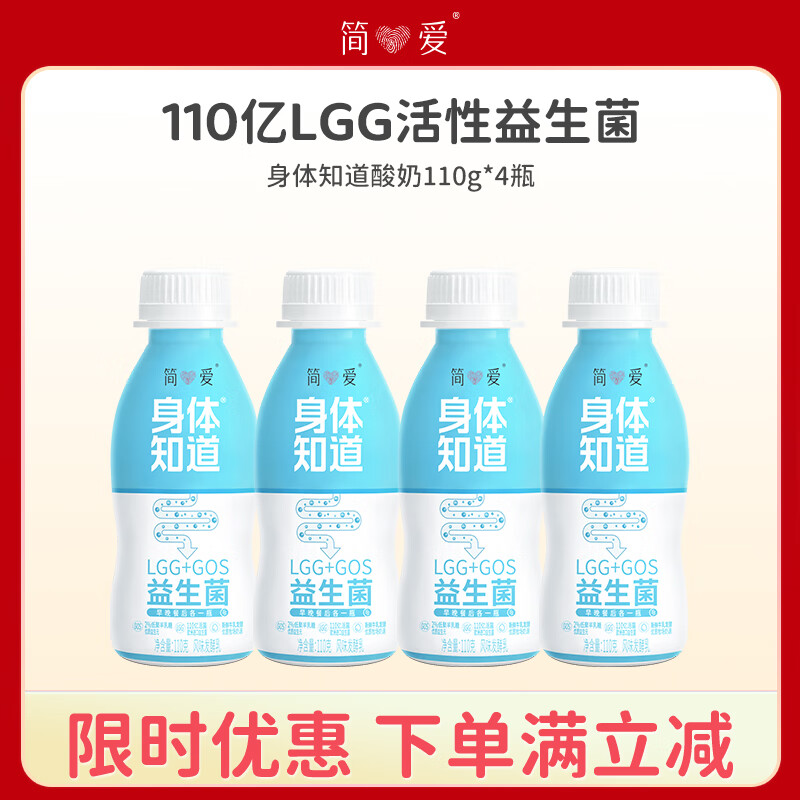 simplelove 简爱 身体知道酸奶110g*4瓶 ￥16.97