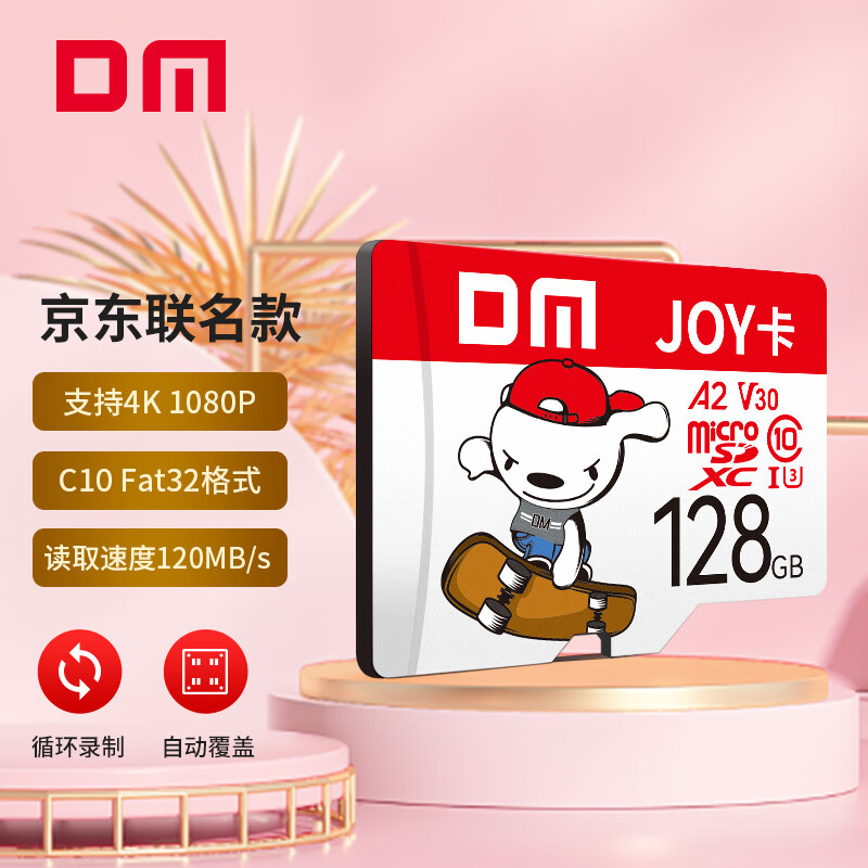 DM 大迈 128GB TF（MicroSD）存储卡 JOY C10 A2 V30 U3 高速内存卡 43.8元（需用券）