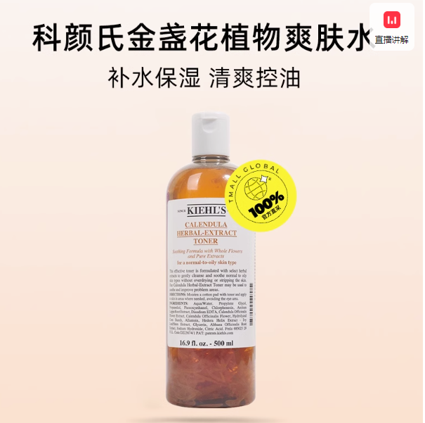 百亿补贴！Kiehl's 科颜氏 金盏花植萃爽肤水 500ml ￥205